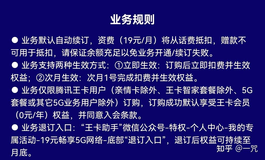 騰訊大王卡超級會員黃金版下個月生效退訂要違約金嗎