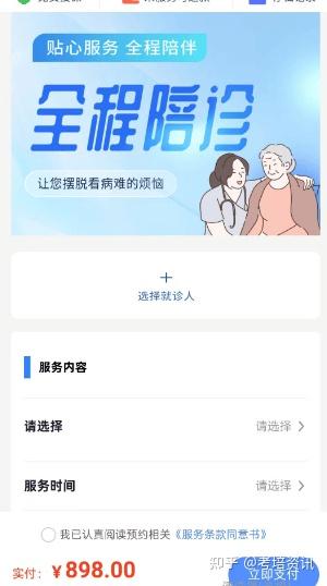 关于302医院代诊挂号服务流程全流程陪诊跑腿服务，让看病从此无烦恼的信息