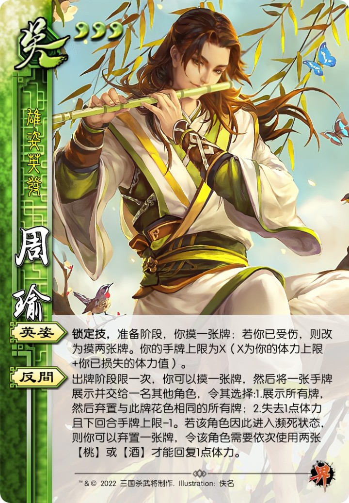 《三国杀》diy自改强化界周瑜,感觉怎么样? - 知乎