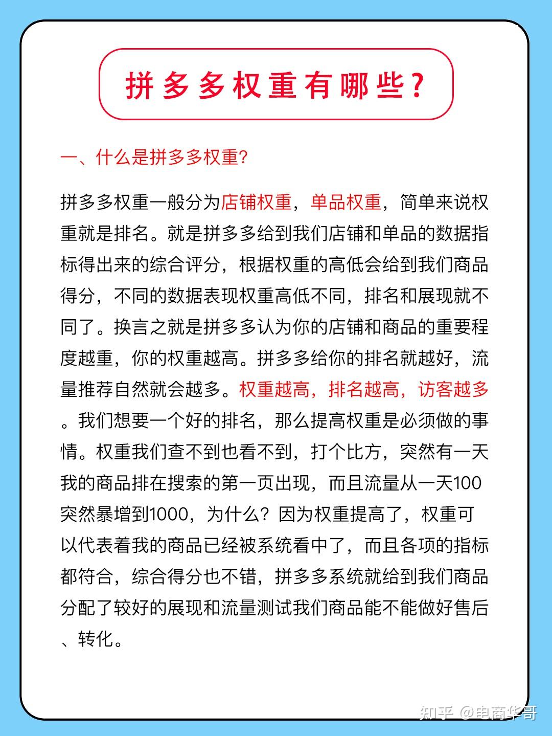 权重越高是什么意思=权重越高越好还是越低越好