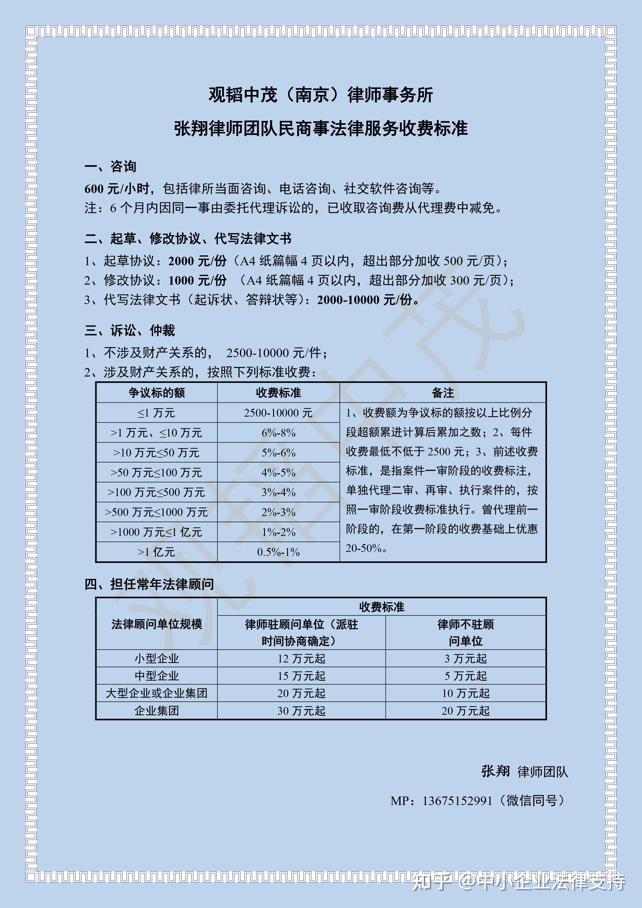 常年法律顧問收費一般多少錢