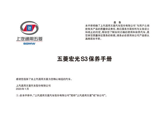 五菱宏光s3保养手册|wuling hongguang s3 maintenance manual