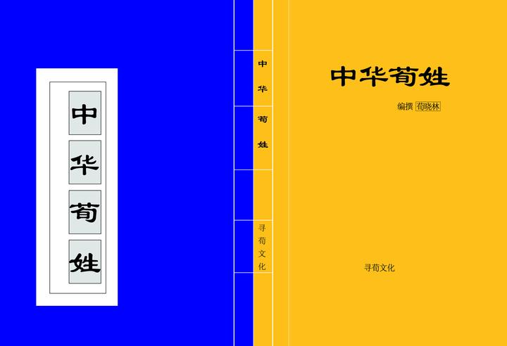 《中华荀姓》-荀罃 - 知乎