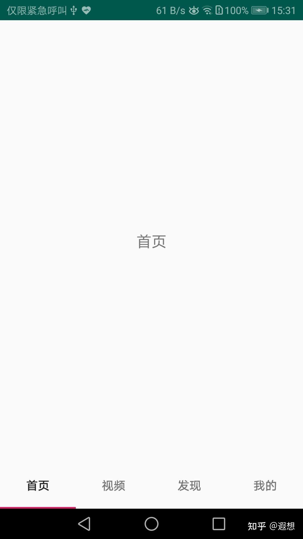 使用TabHost对主界面进行布局 - 知乎