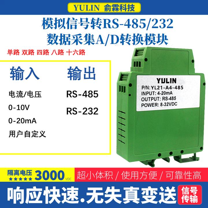 模拟信号4-20mA/0-5V/0-75mV/0-100mV转RS-485/232，数据采集A/D转换模块 YL21 - 知乎