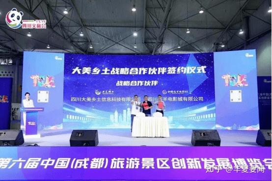 中国石羊电影村受邀参加第六届中国(成都)旅游景区创新发展博览会 - 知乎