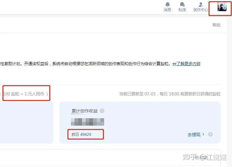 知乎创作收益高吗?