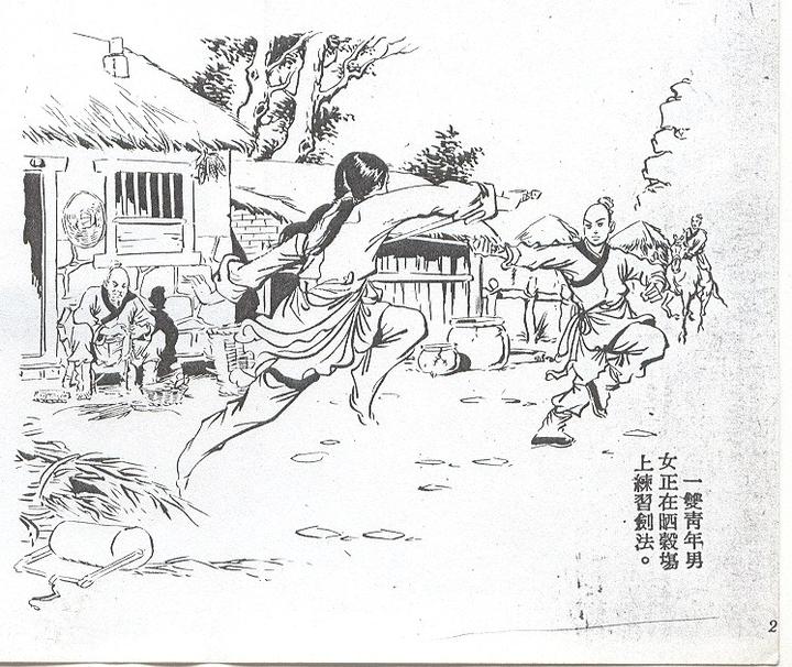 【连城诀三版本评较丨01乡下人进城】湘西农民戚长发还会说粤语(附