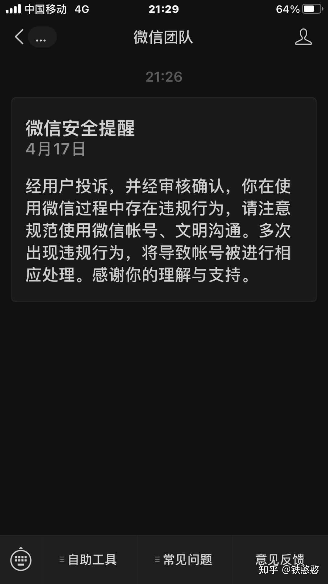 微信群频繁被恶意举报怎么办