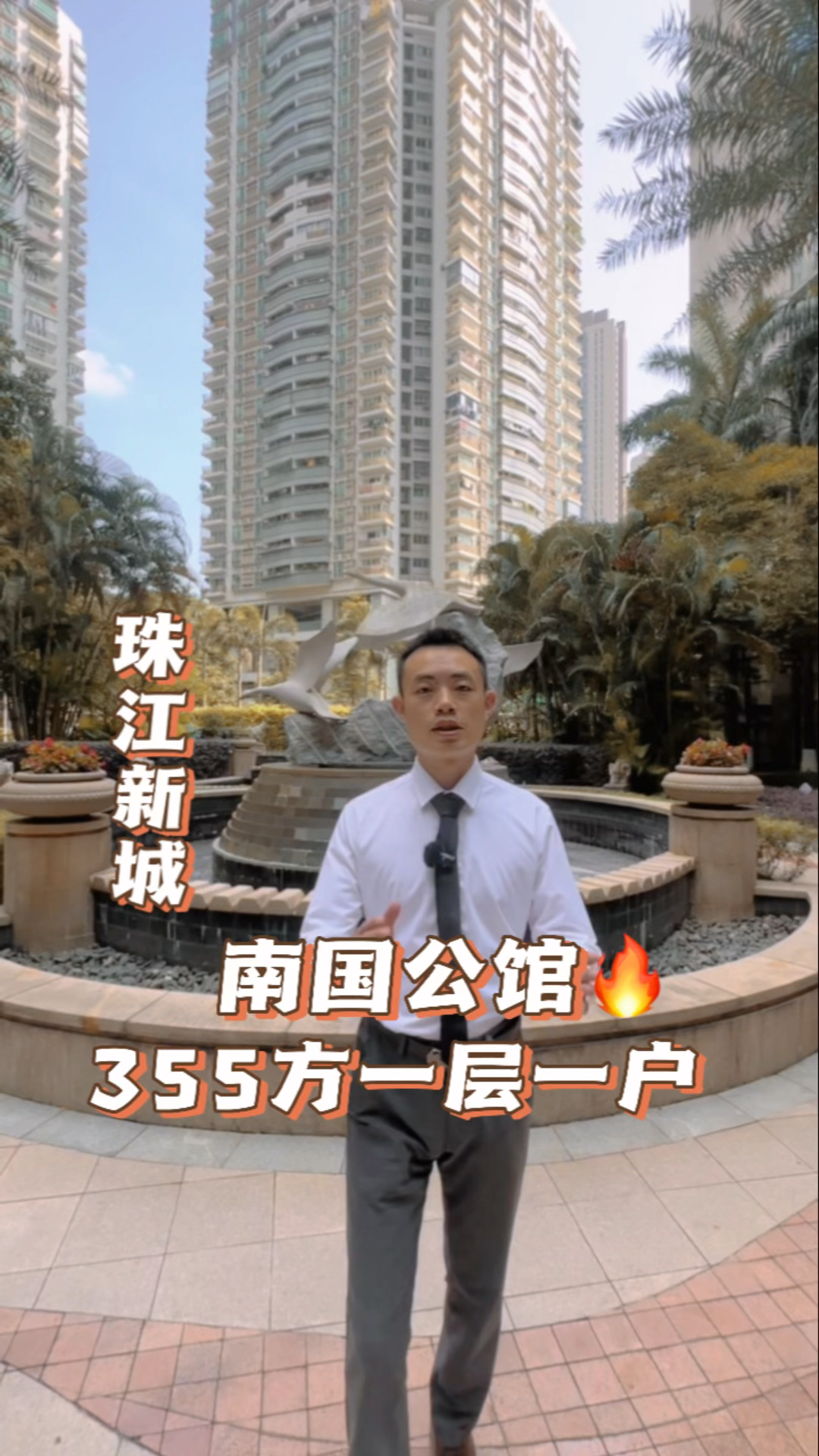 广州南国公馆355方大平层