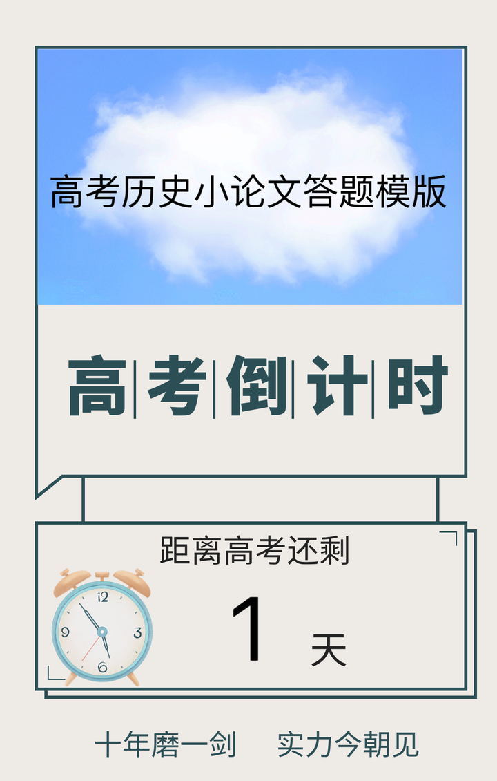 都进来给我背‼️高考历史小论文答题模版- 知乎