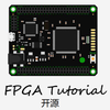 FPGA入门到精通