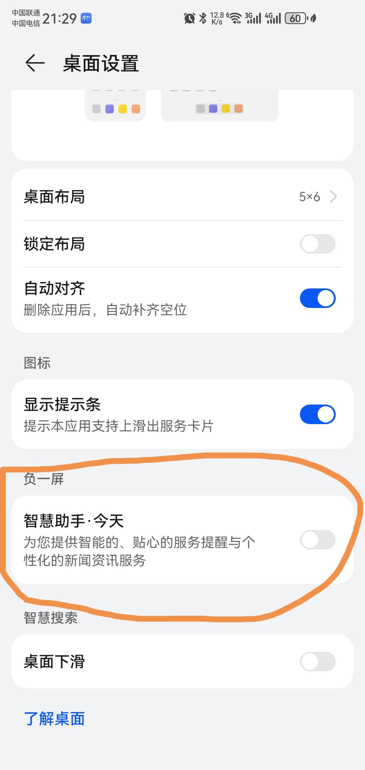 小米负一屏怎么关闭(小米负一屏怎么关闭最简单方法)