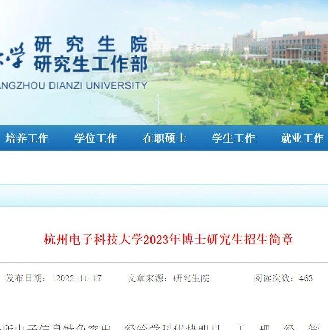 杭州电子科技大学2023年博士研究生招生简章！ - 知乎