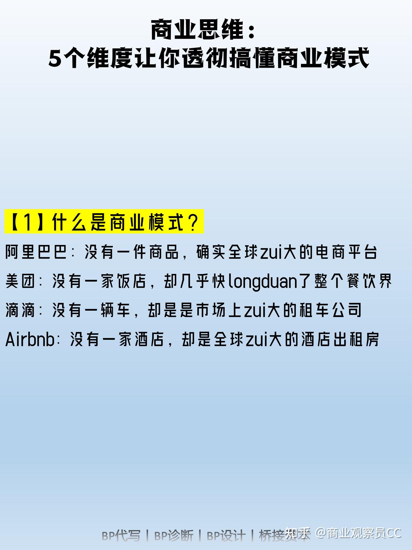 商业思维:5个维度让你透彻搞懂商业模式 - 知乎