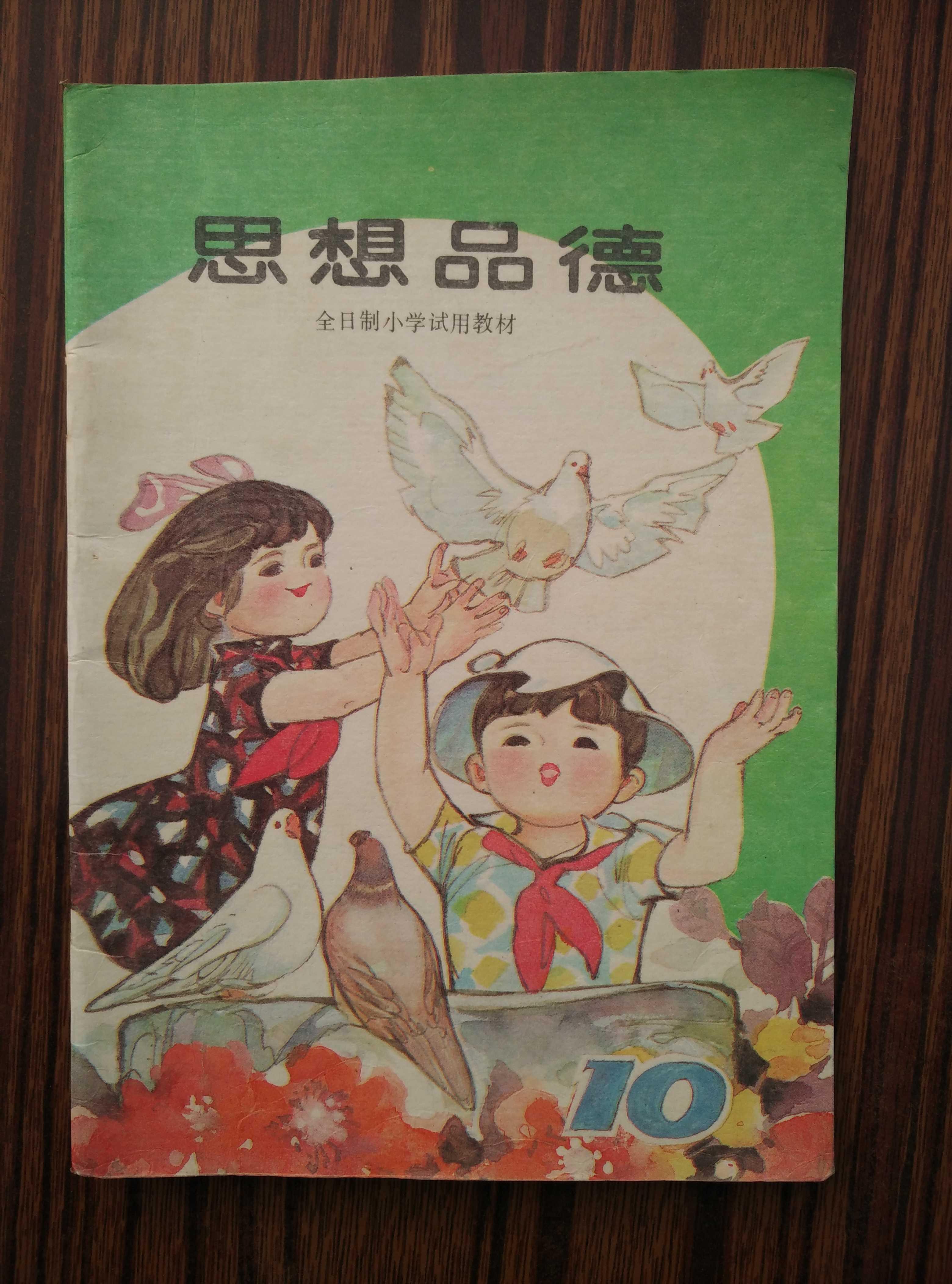 小学思想品德课本封面图片