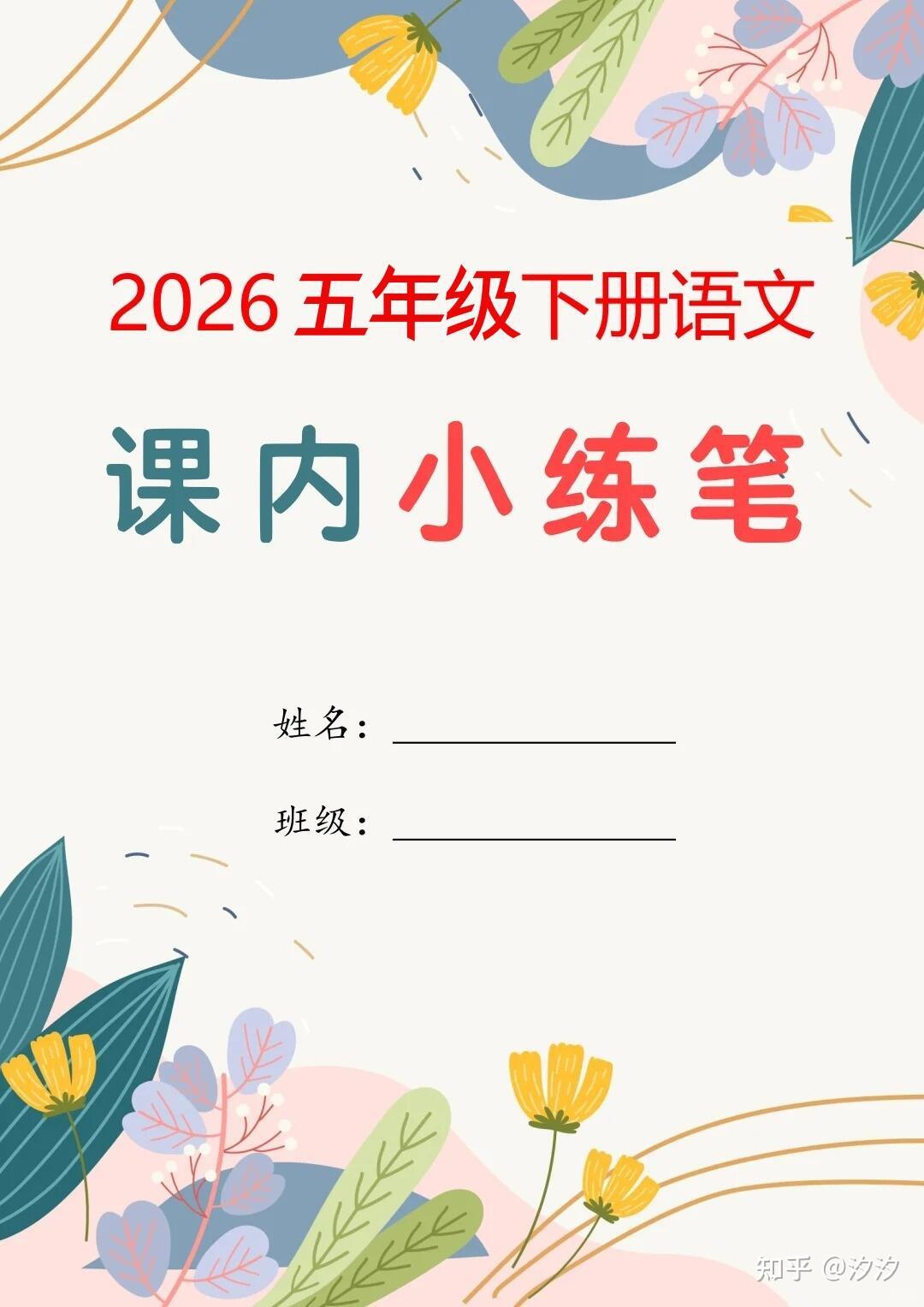 五年级下册:语文园地四词句段运用情景仿写重点小练笔仿写汇总,共40篇优秀范文 - 知乎
