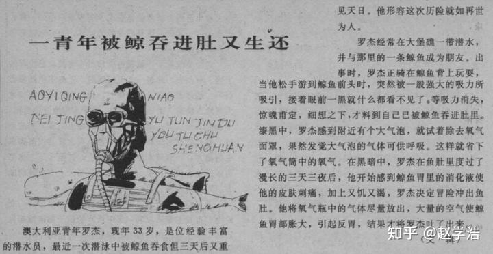 有氧潜水被鲸类吞下后是否还有自救可能?