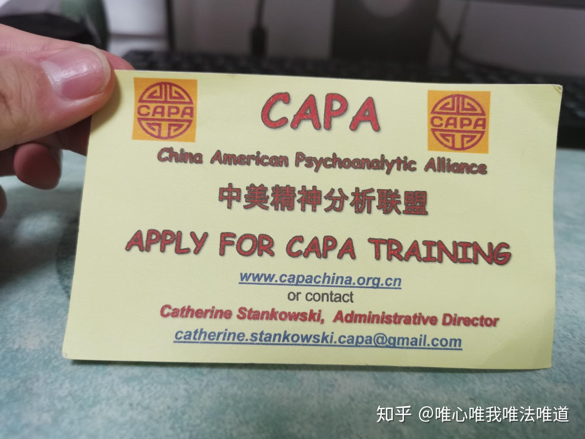 在CAPA接受培训是一种怎样的体验? - 知乎