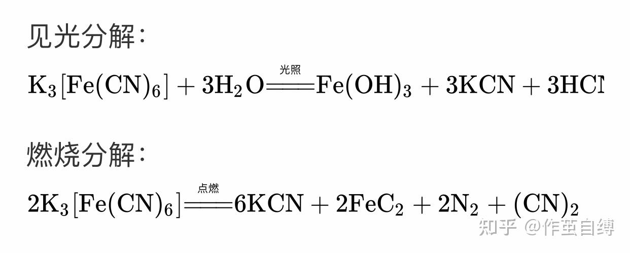 亞鐵氰化鈉怎麼提取氰化鉀