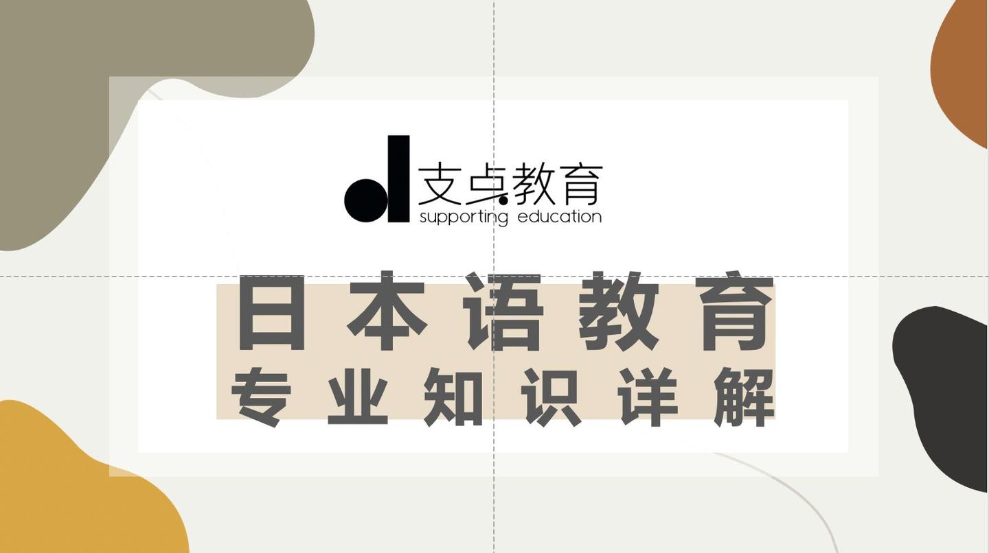 日本语教育 思维导图19ー品詞 文型 と助詞 知乎
