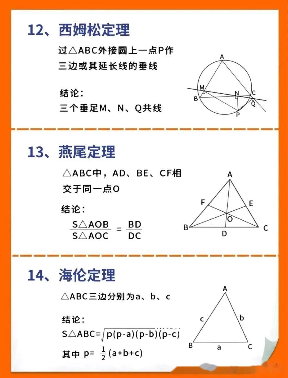 记住初中数学最常用的24个几何定理,初三复习事半功倍! - 知乎