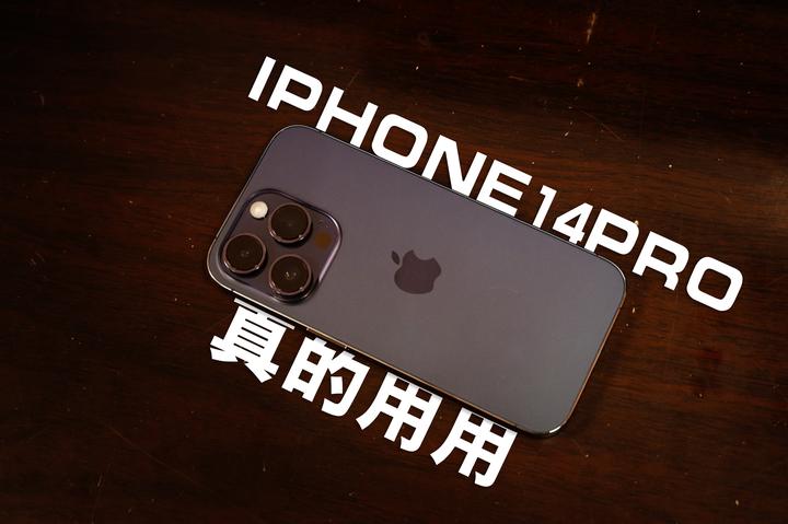 真的用用丨iPhone14Pro使用感受- 知乎