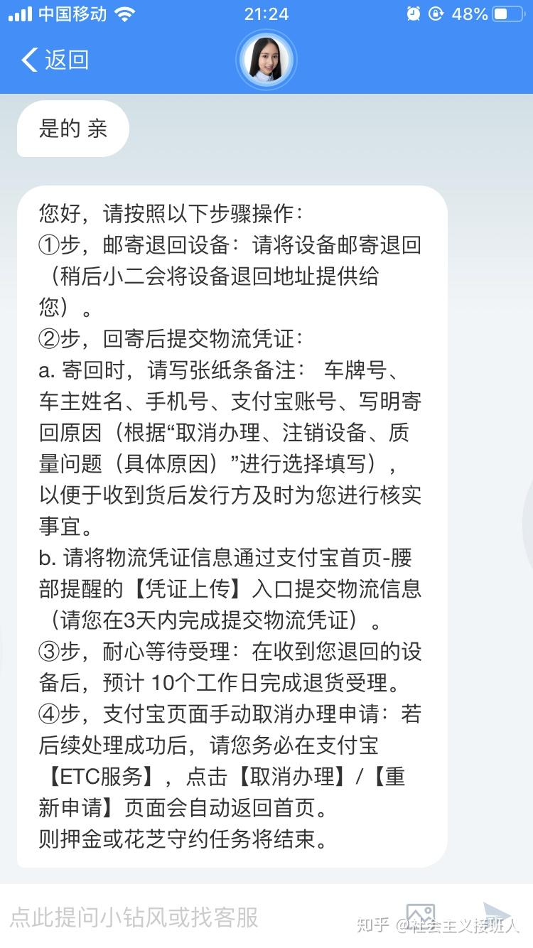 支付宝办理的etc如何注销