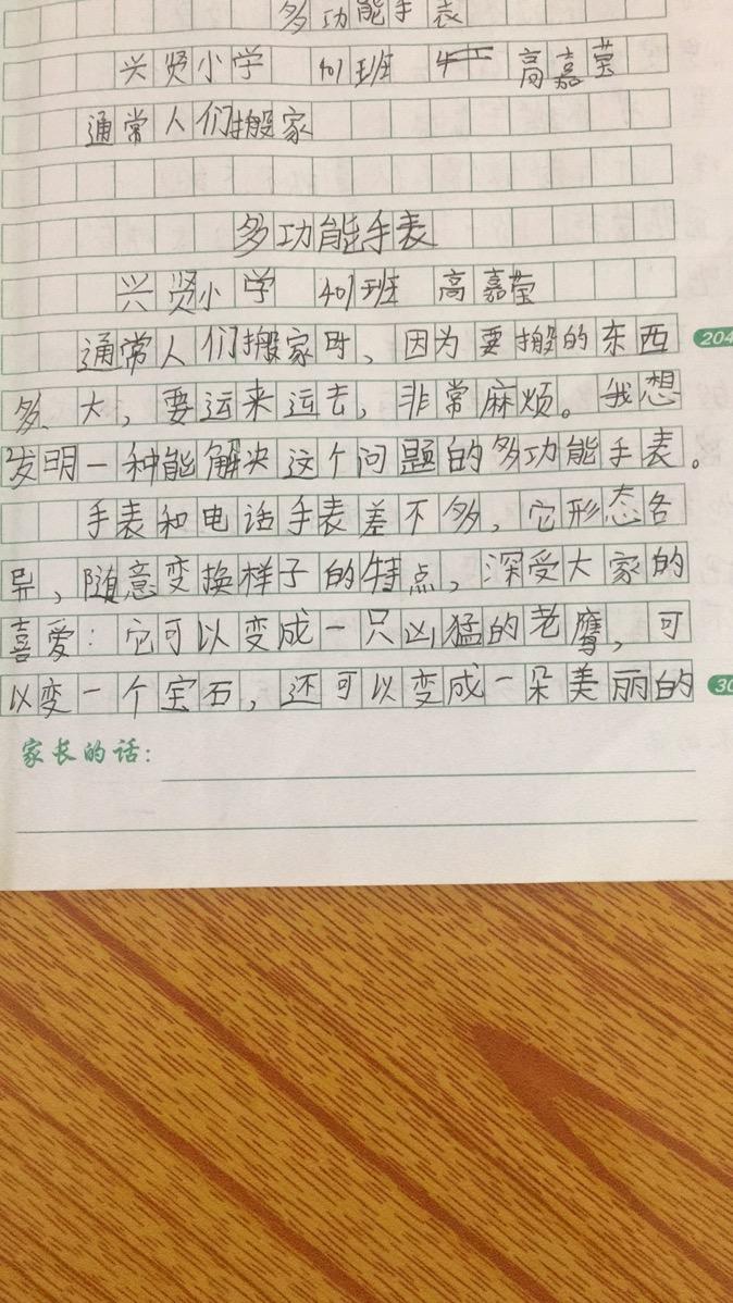 多功能手表作文图片