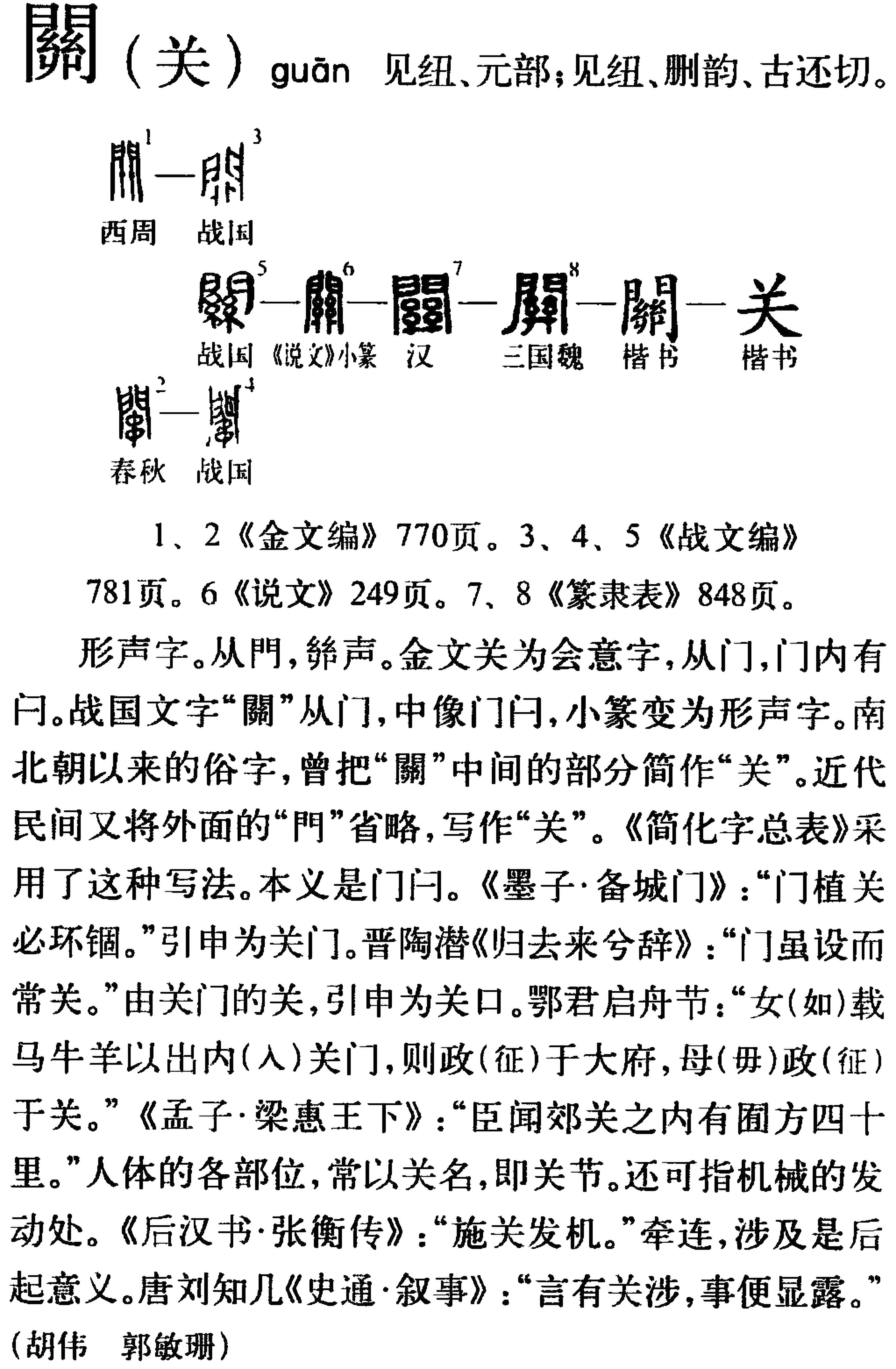 「關／闗」字的声符是什么? - 知乎