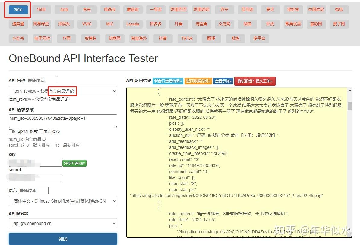调用API 的一些常见测试 - 知乎