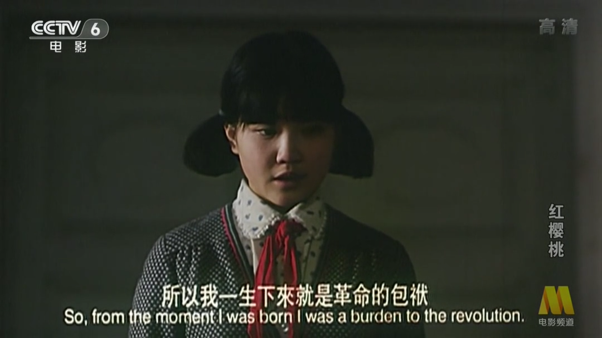 如何评价叶大鹰的电影红樱桃