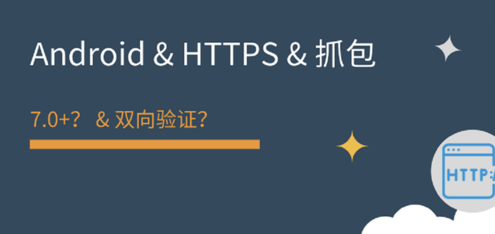 Android 高版本 HTTPS 抓包解决方案及问题分析！ - 知乎