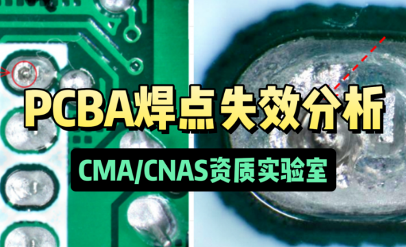 PCBA焊点失效分析实战解析：从吹孔到断裂，如何精准定位焊接隐患？ - 知乎