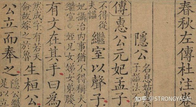 左传:中国人必读的史书 - 知乎