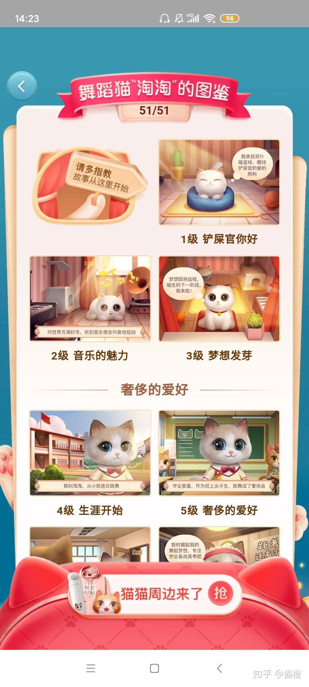 求三只星秀猫等级图鉴