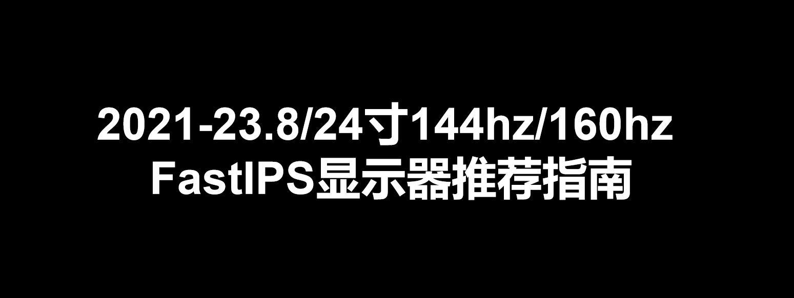 24 2023 23 8 24 24 5 144hz 160hz 240hz 360hz Fast IPS TN 24-2023-23-8-24-24-5-144hz-160hz-240hz-360hz-fast-ips-tn