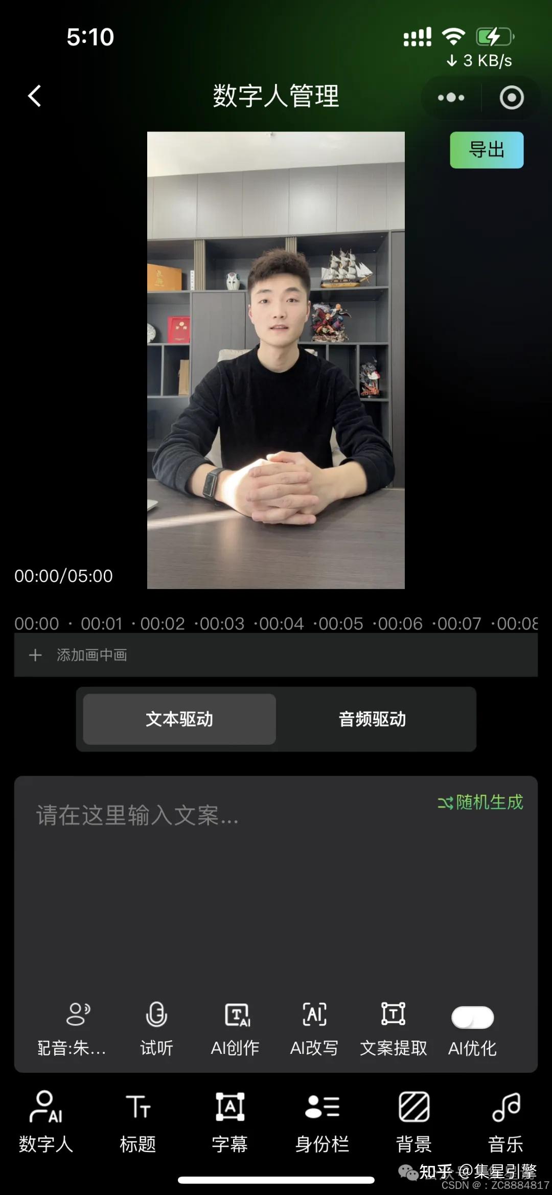数字人分身/Ai数字人/123数字人- 知乎