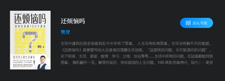 那你呢，你烦恼吗？——读《还烦恼吗》的一些感想. - 知乎