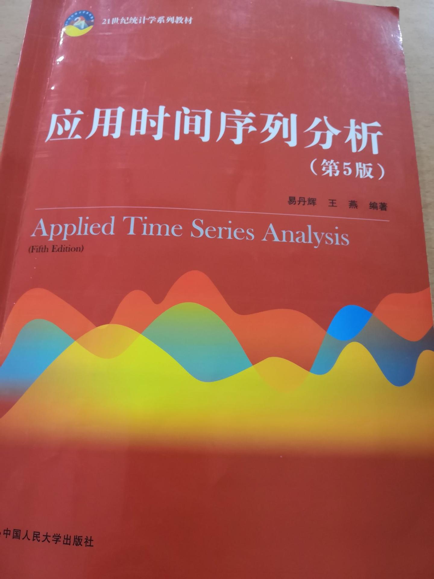 如何学习《时间序列分析》(人大版)？ - 知乎