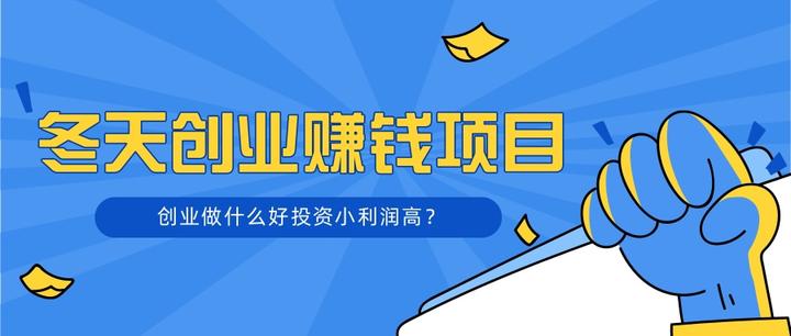 创业投资什么好赚钱(想创业哪些项目好投资)