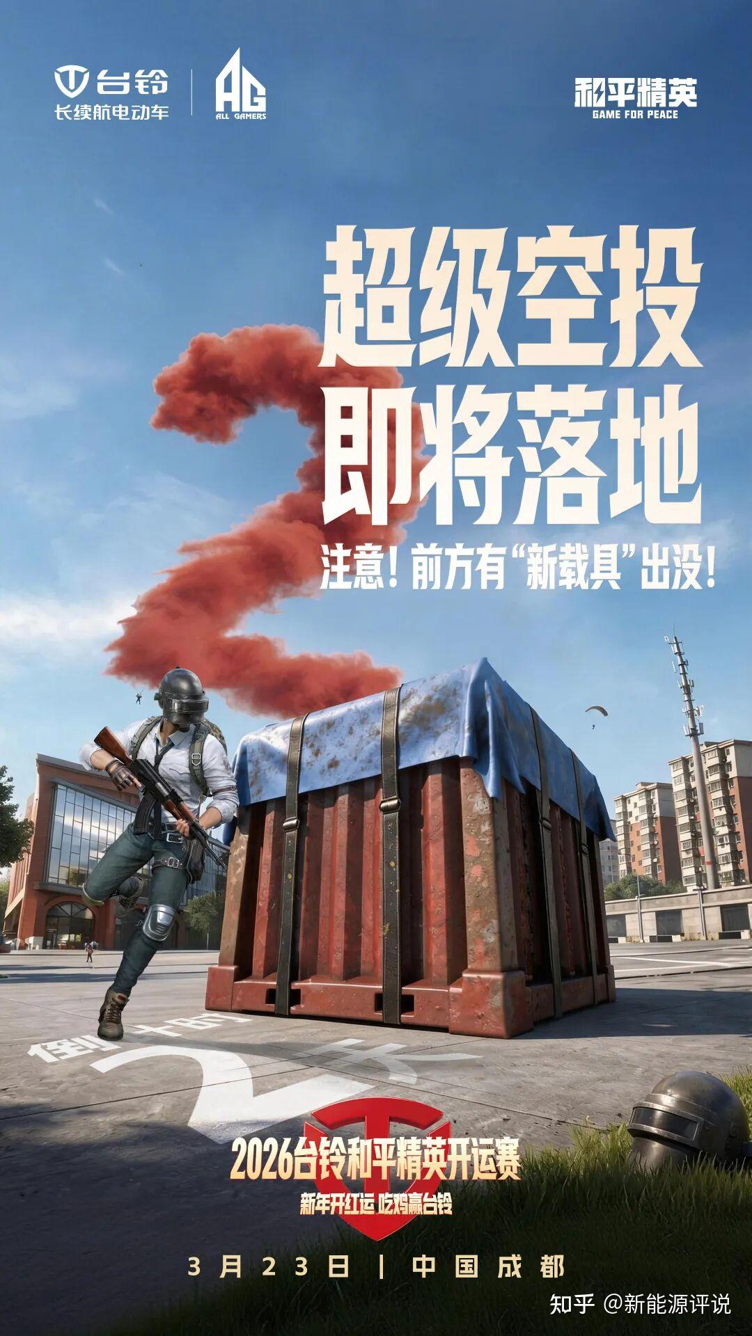 台铃 × AG和平精英开运赛,三大悬念即将揭晓