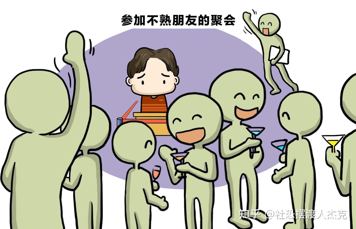 社恐的表现是什么呢？为什么会社恐呢？ - 知乎