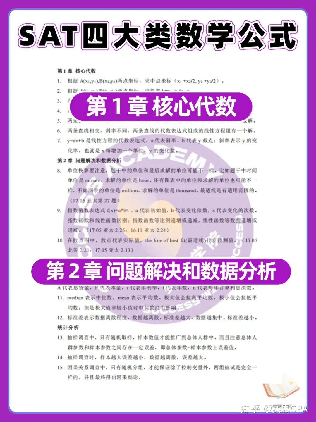 800分稳了！一文带你破解SAT数学“满分封印” - 知乎
