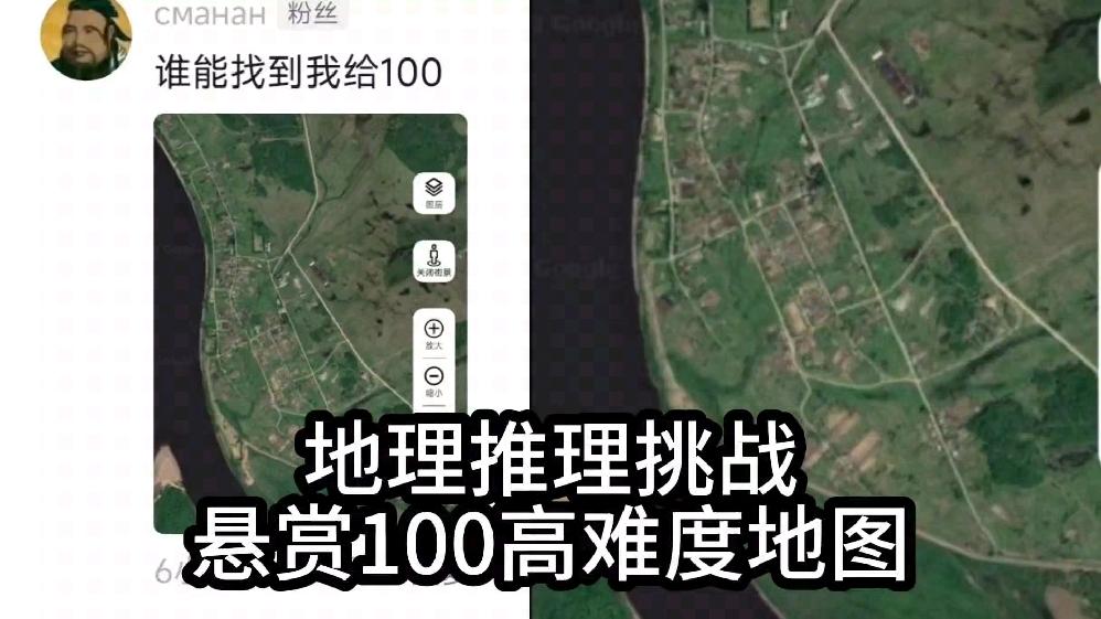 网络迷踪地理推理侦探挑战赛网友悬赏100破解高难度地图