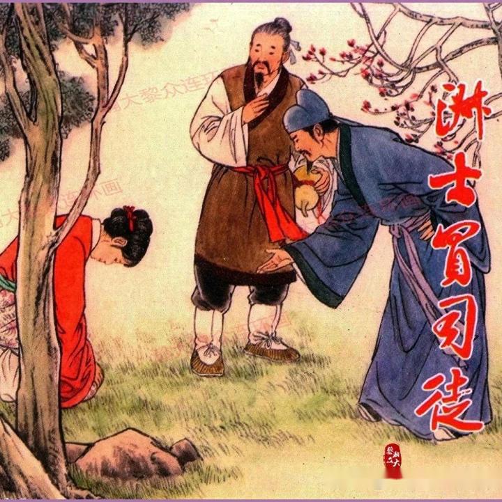 瀚大黎众|北京版连环画《镜花缘》之十《淑士买司徒》丁定芳绘画