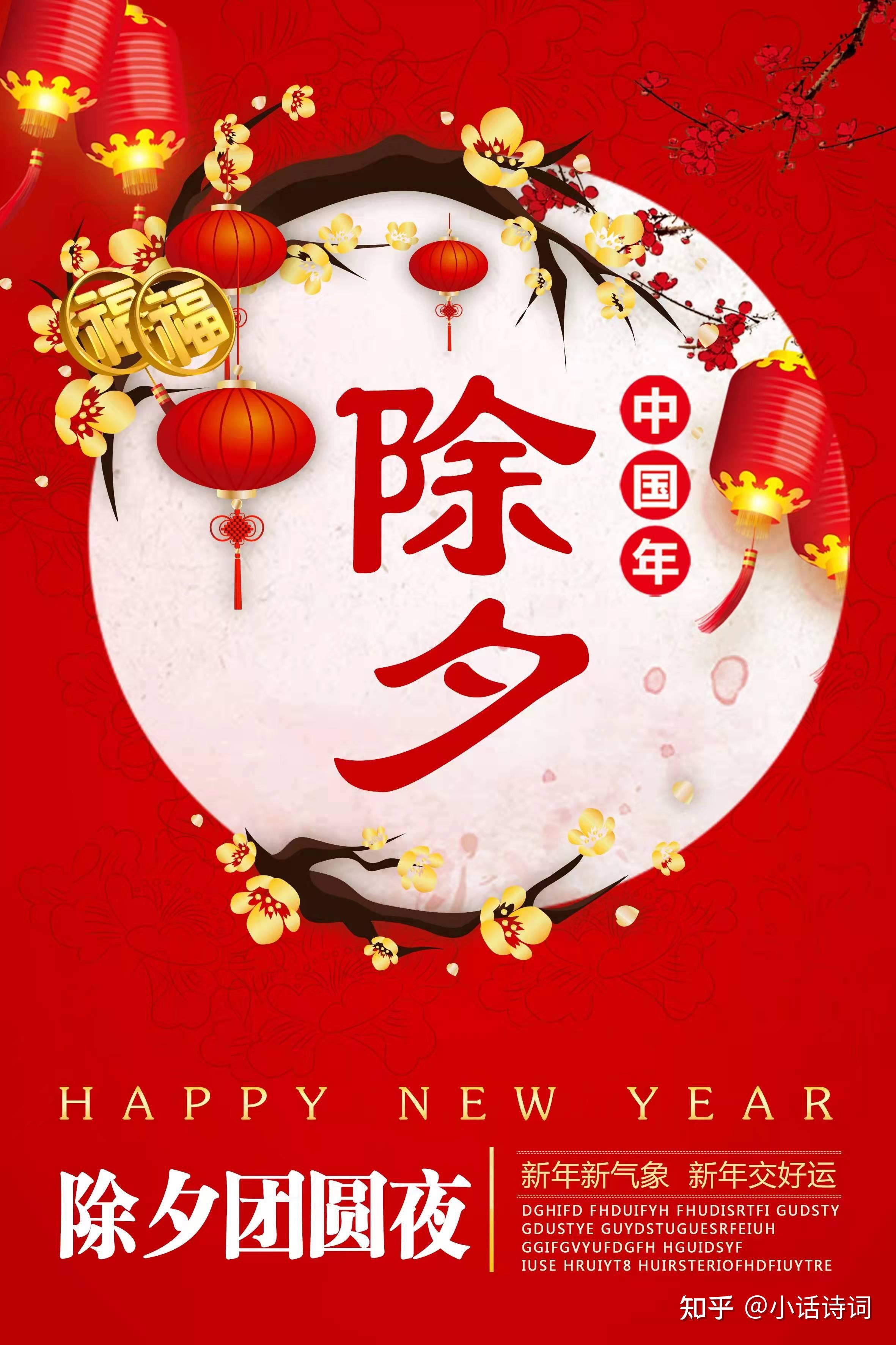 孩子问我「为什么除夕夜要守岁」,该怎么解释? - 知乎