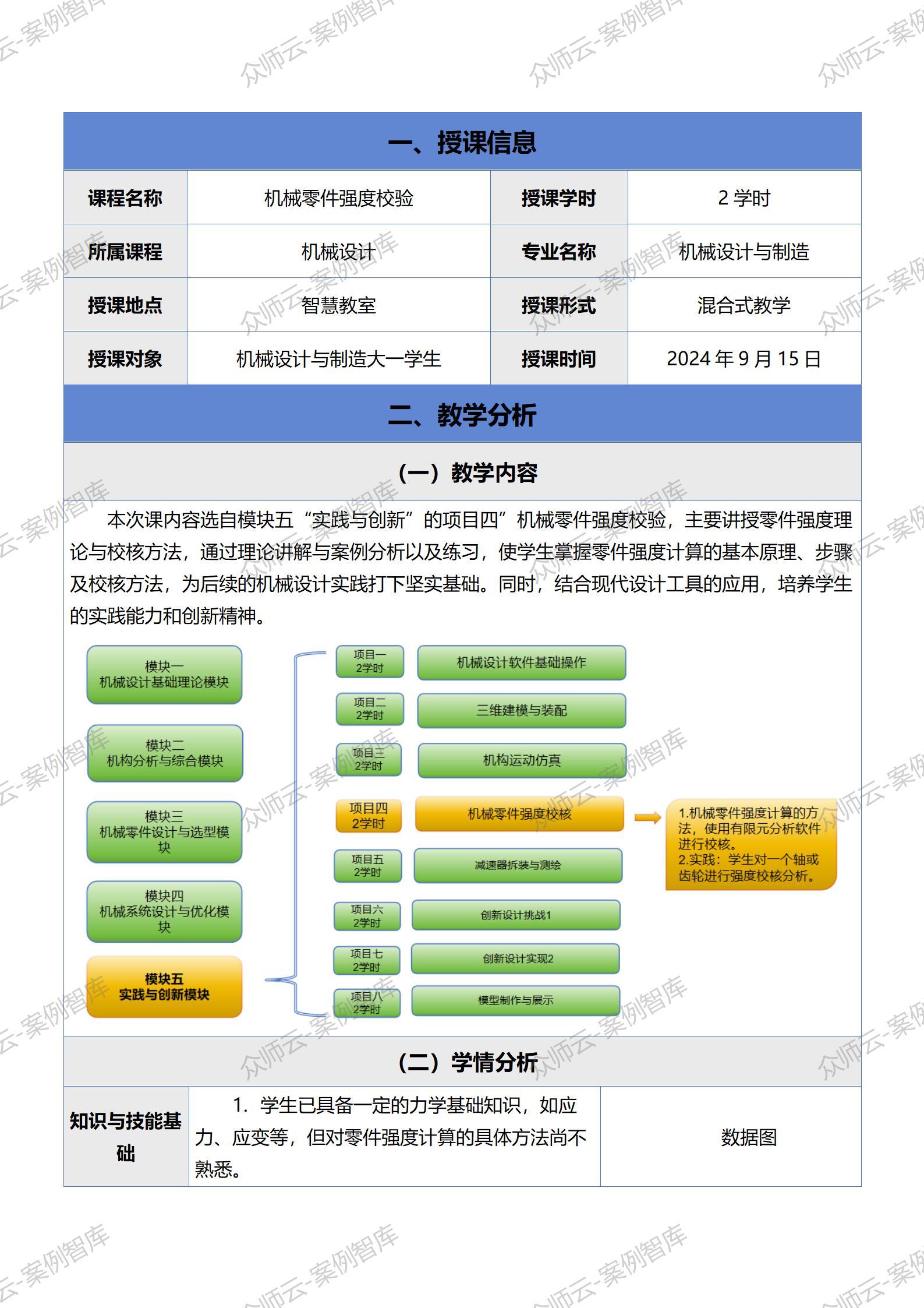 机械设计基础课程设计怎么做!