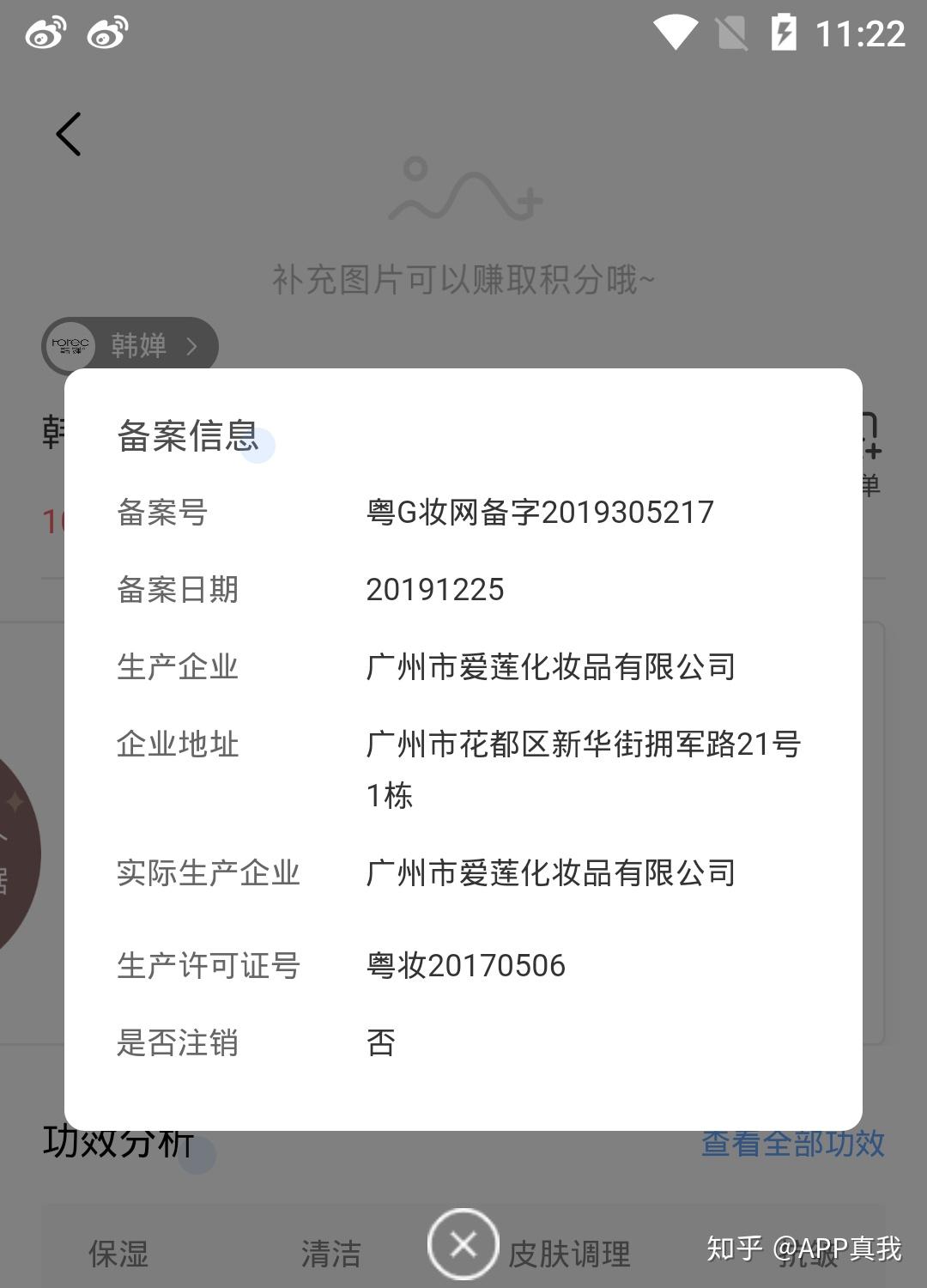 药监局官网查询 备案图片