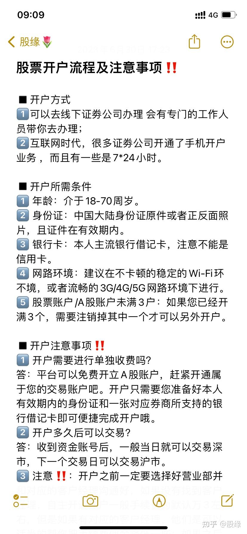 手机开通股票账户,手机股票开户具体如何操作?
